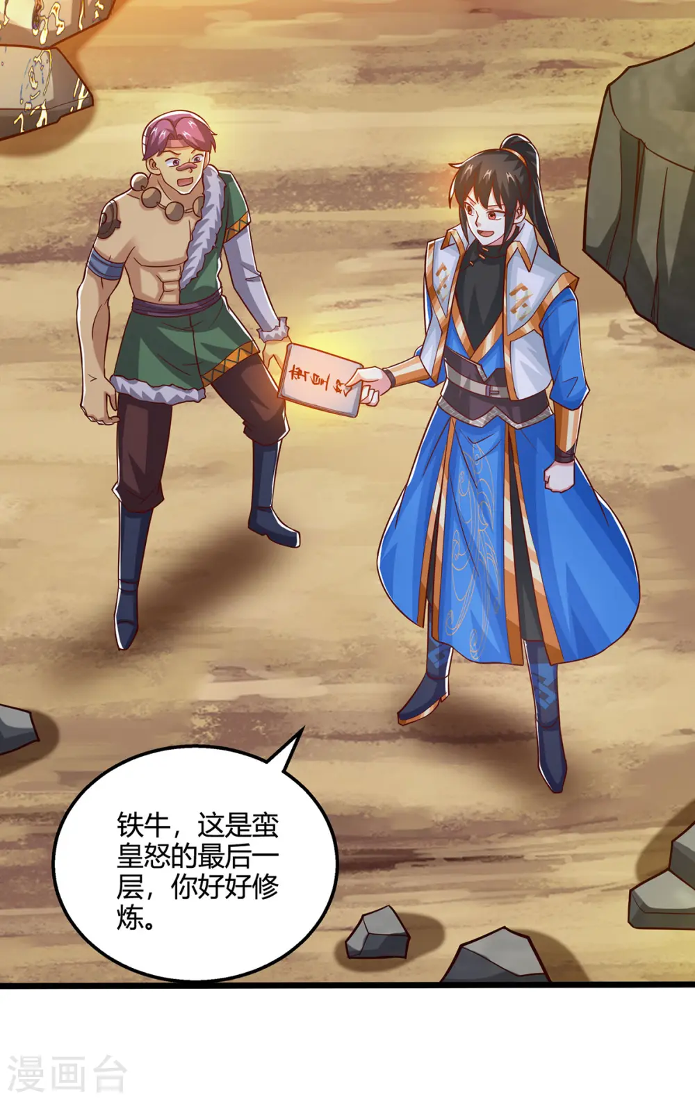 第389话 我都等不及了 第6页