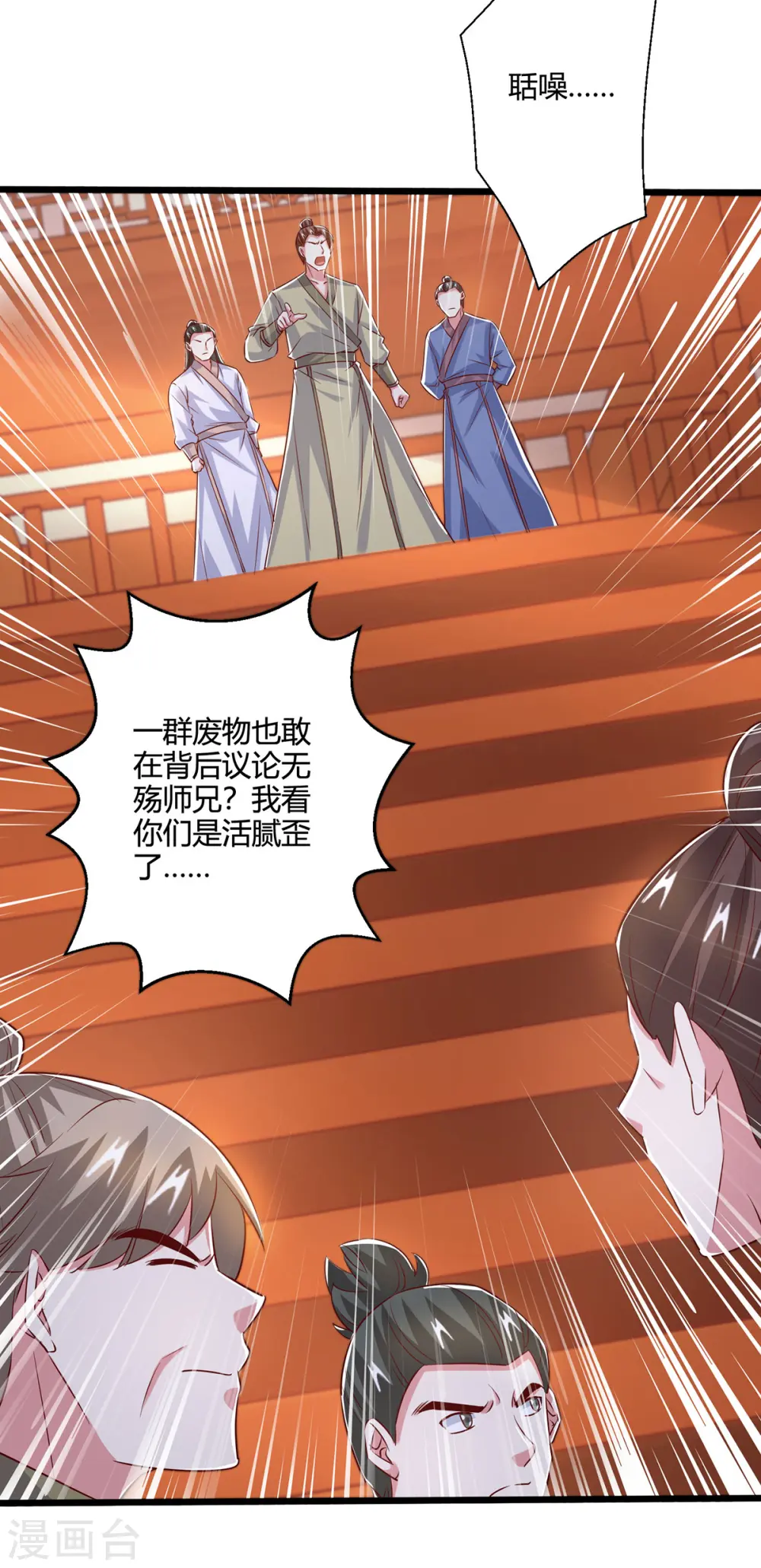 第389话 我都等不及了 第12页