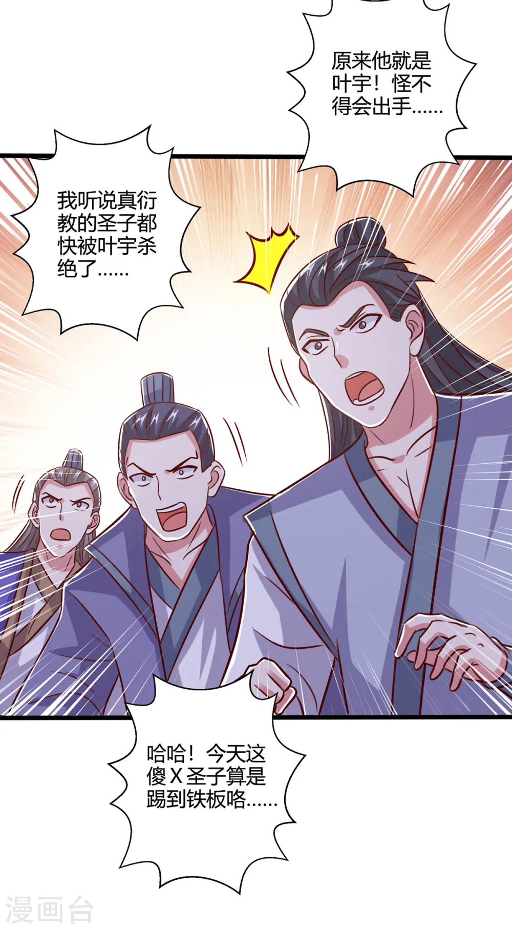 第389话 我都等不及了 第29页