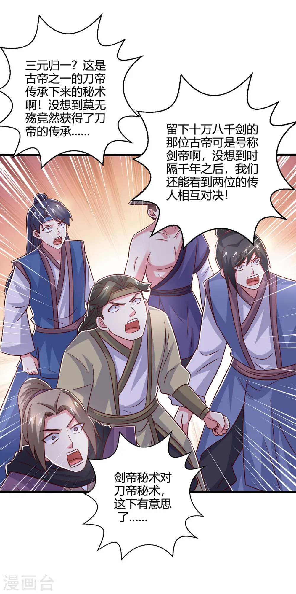 第392话 巅峰对决 第8页