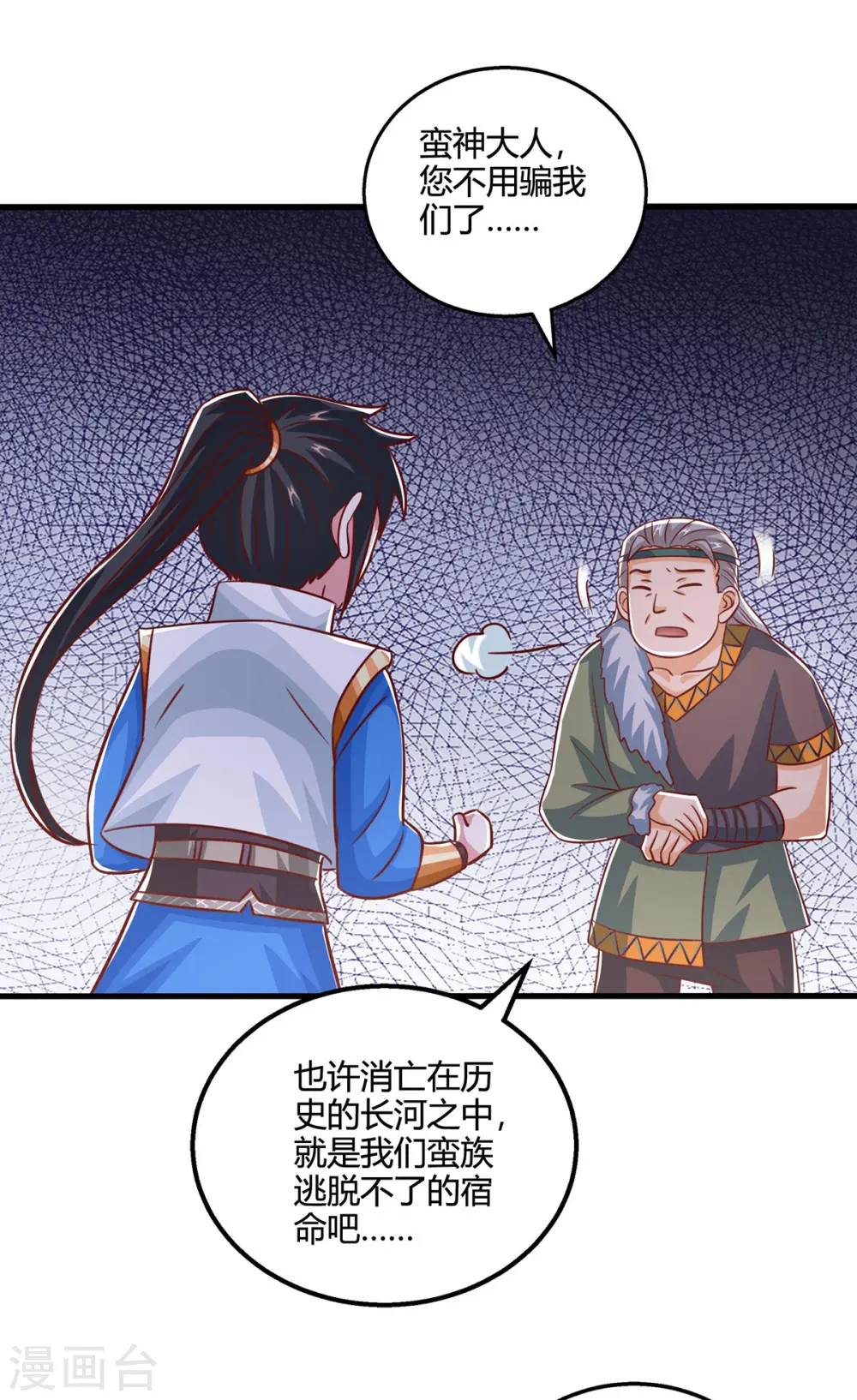 第387话 给我开！ 第4页