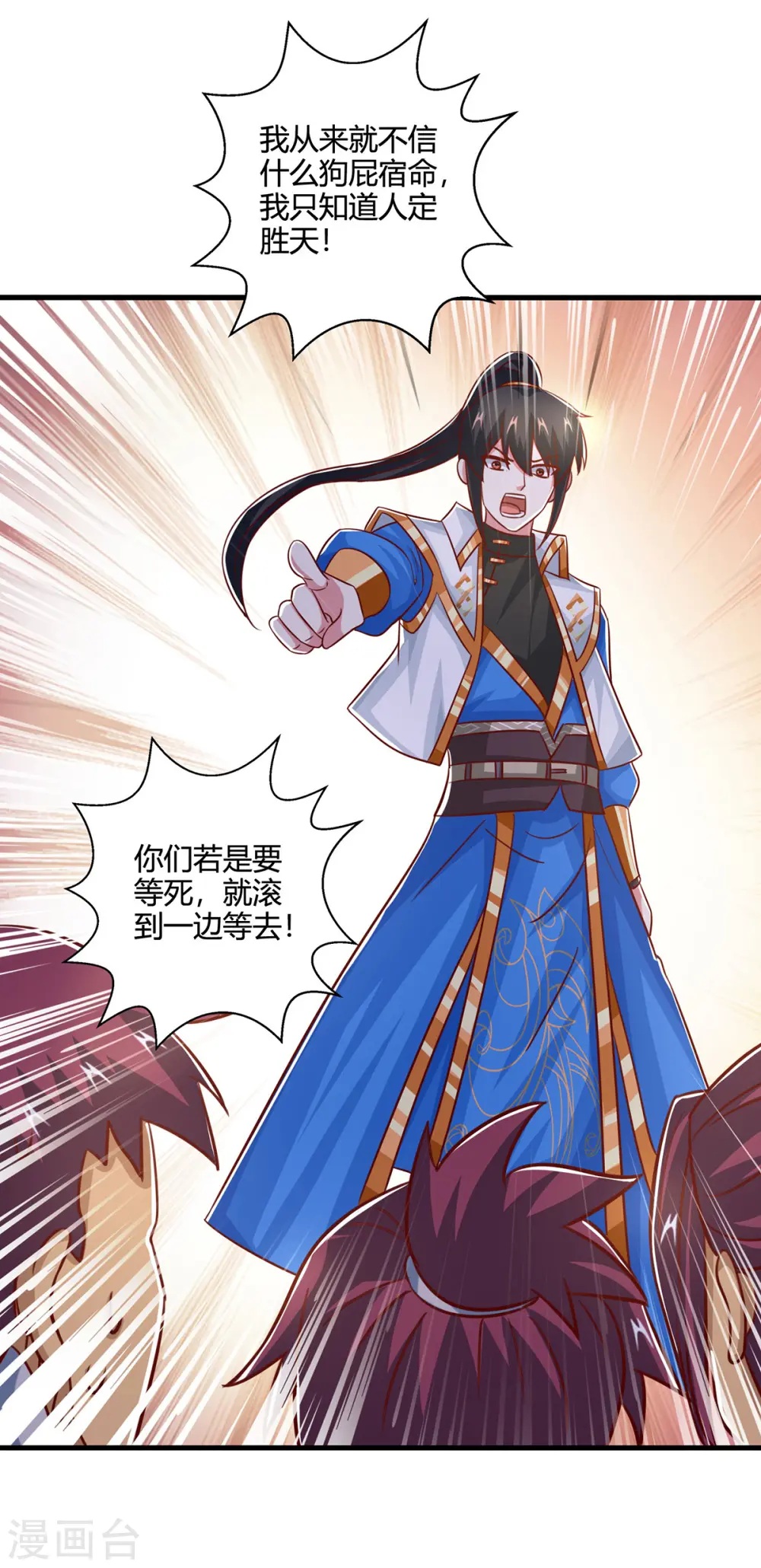 第387话 给我开！ 第8页