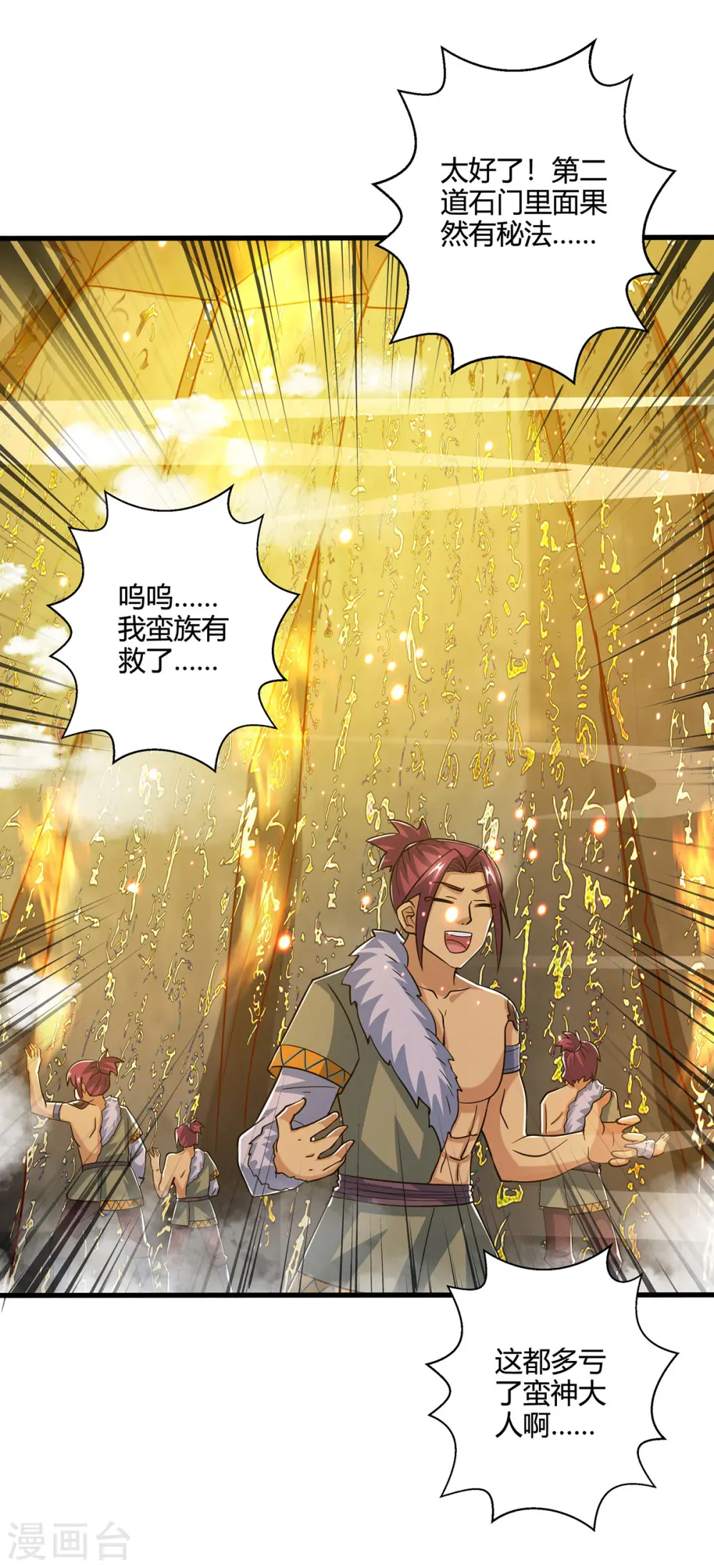第388话 第三道石门 第2页
