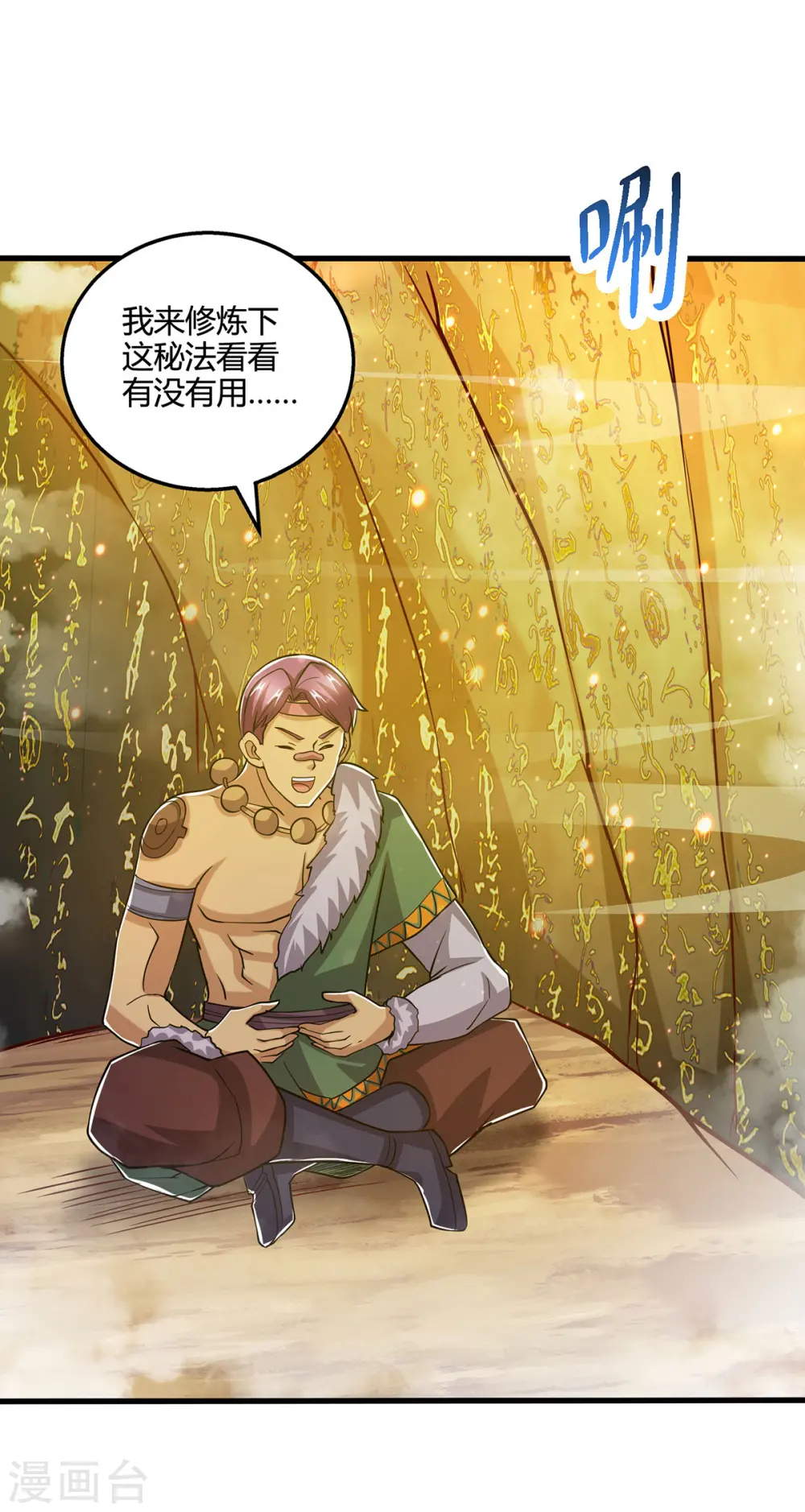 第388话 第三道石门 第3页