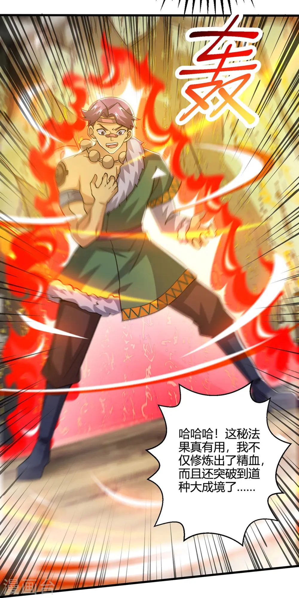 第388话 第三道石门 第5页
