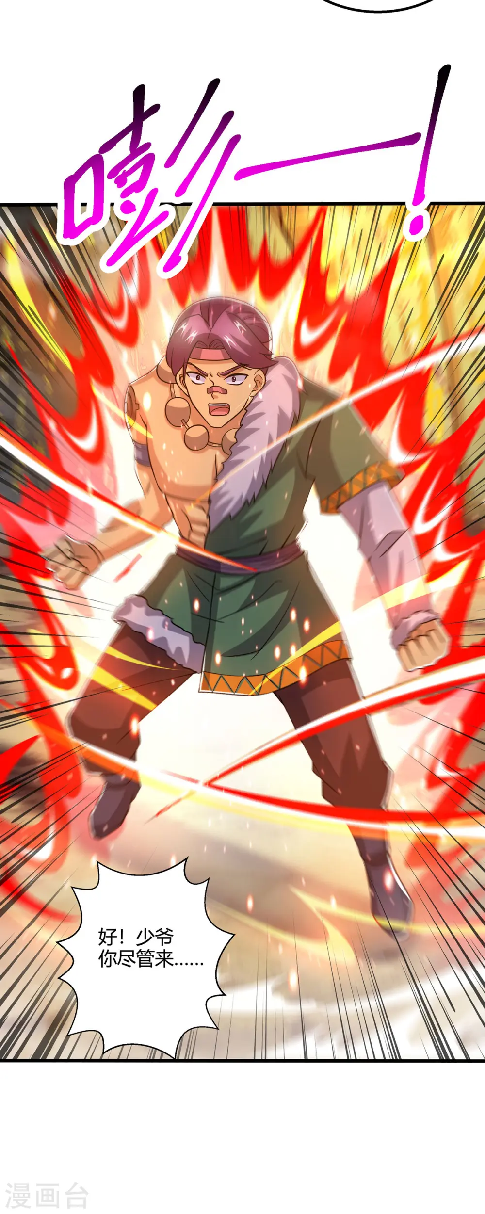 第388话 第三道石门 第7页