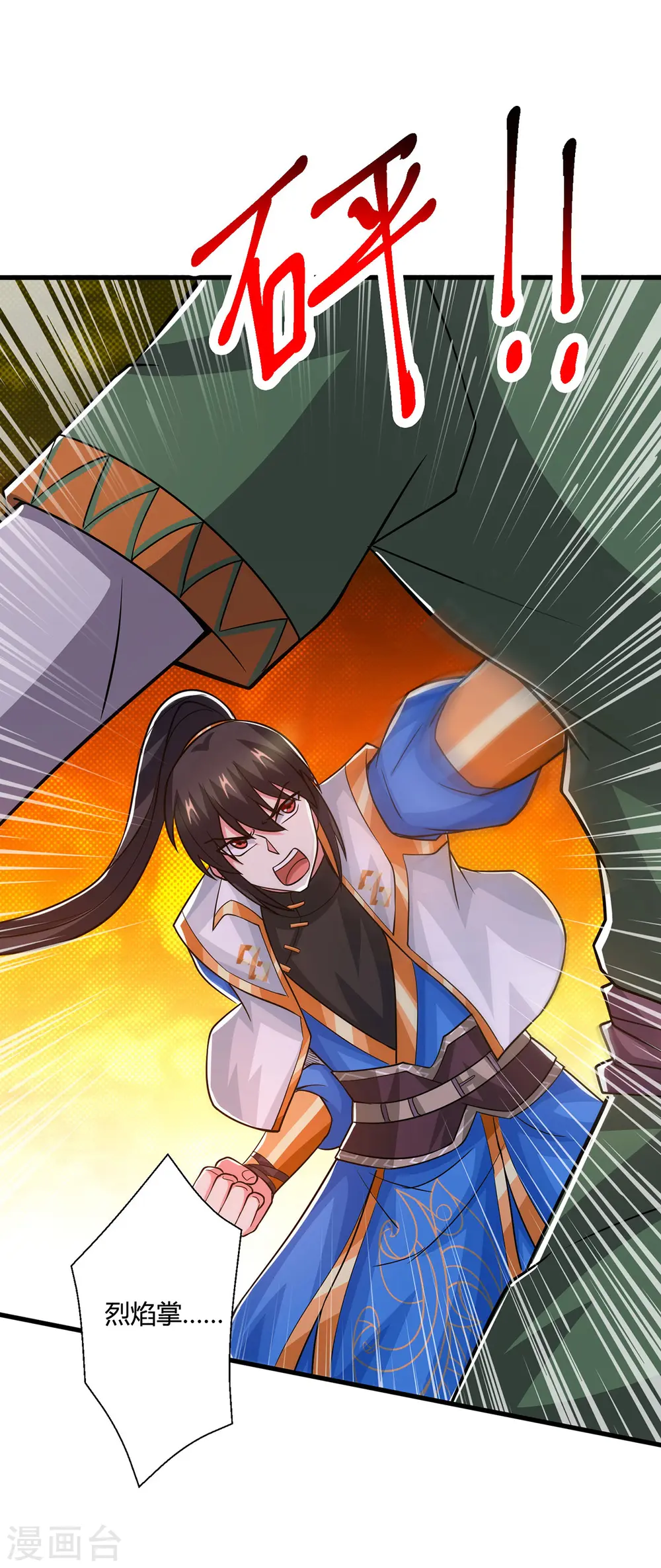 第388话 第三道石门 第8页