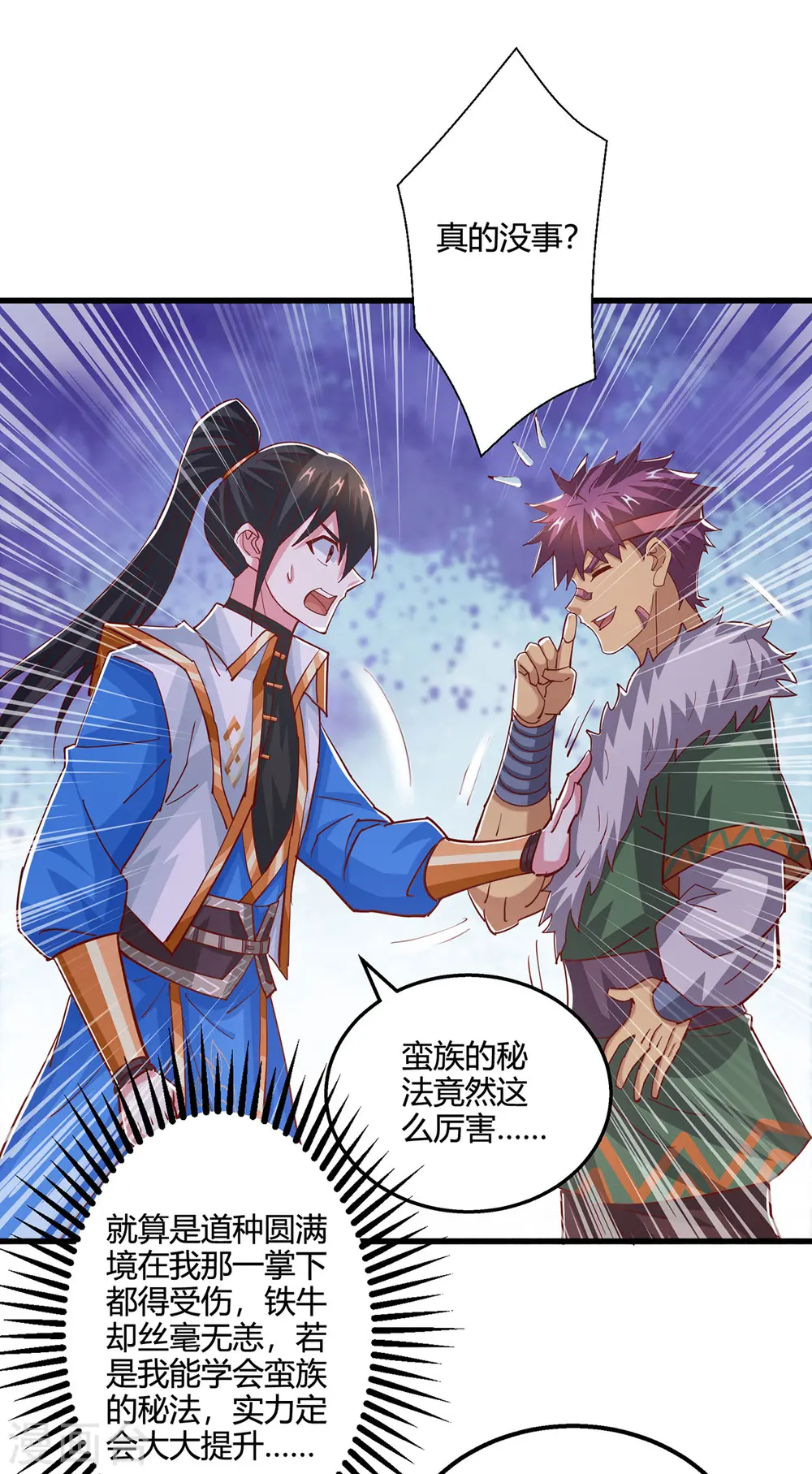 第388话 第三道石门 第12页
