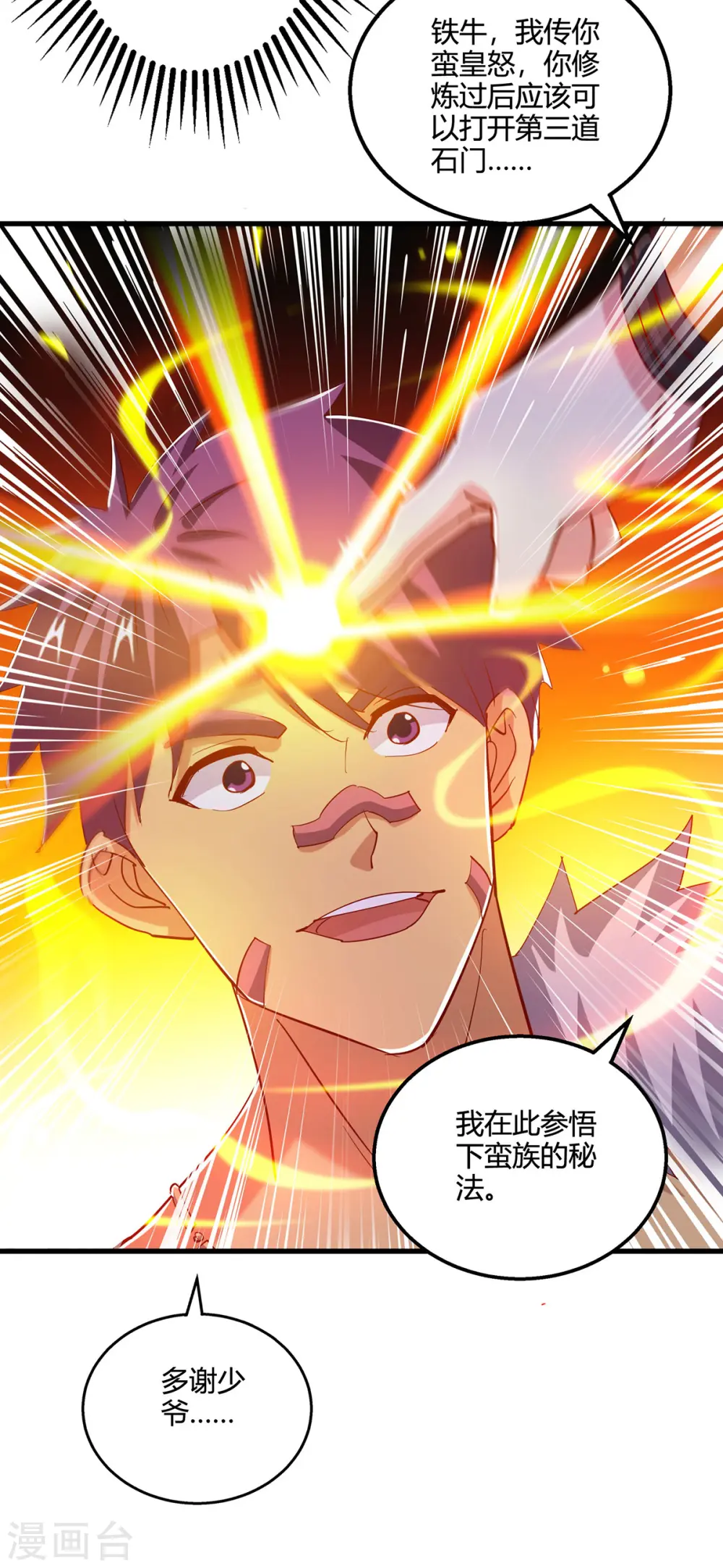 第388话 第三道石门 第13页