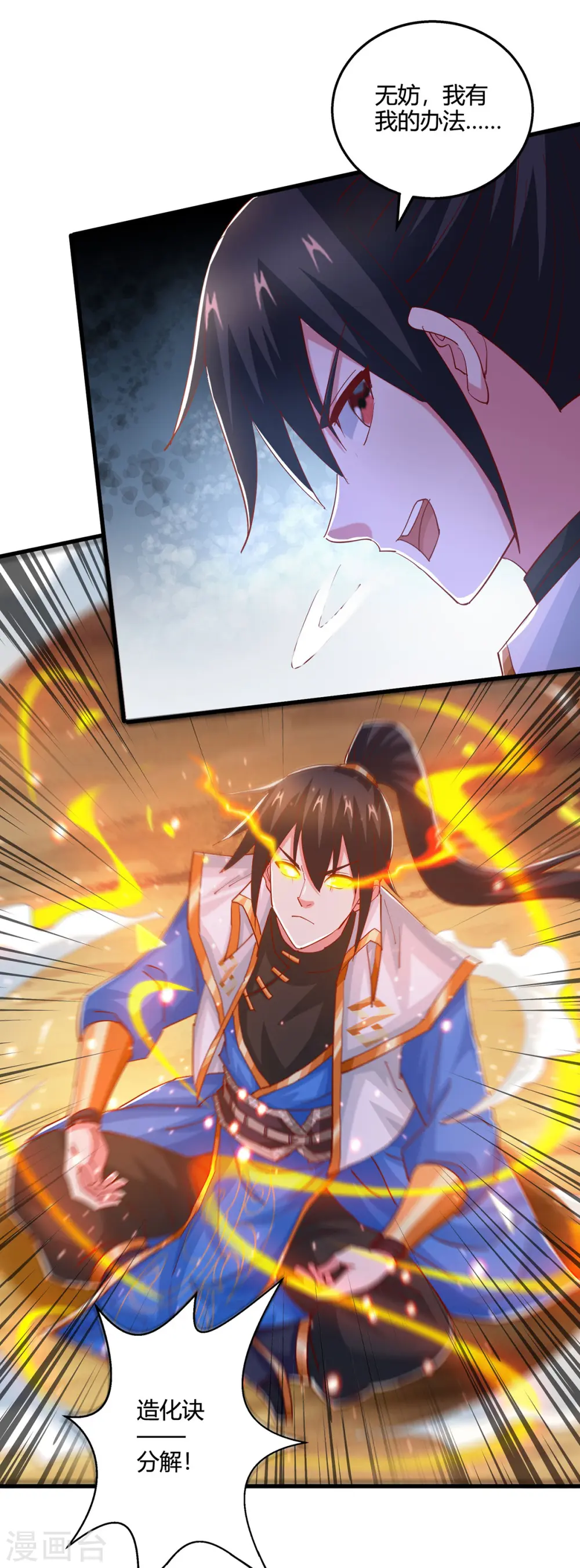 第388话 第三道石门 第15页