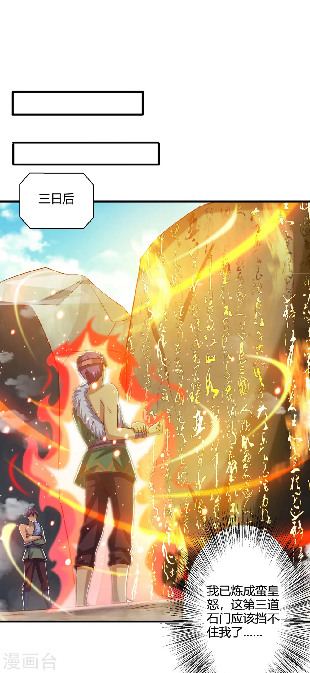 第388话 第三道石门 第18页