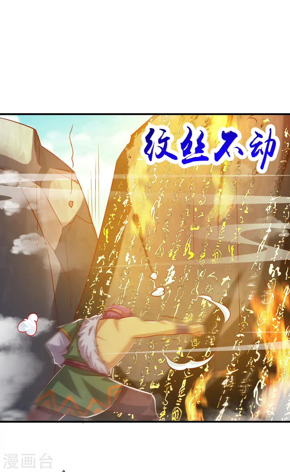 第388话 第三道石门 第21页