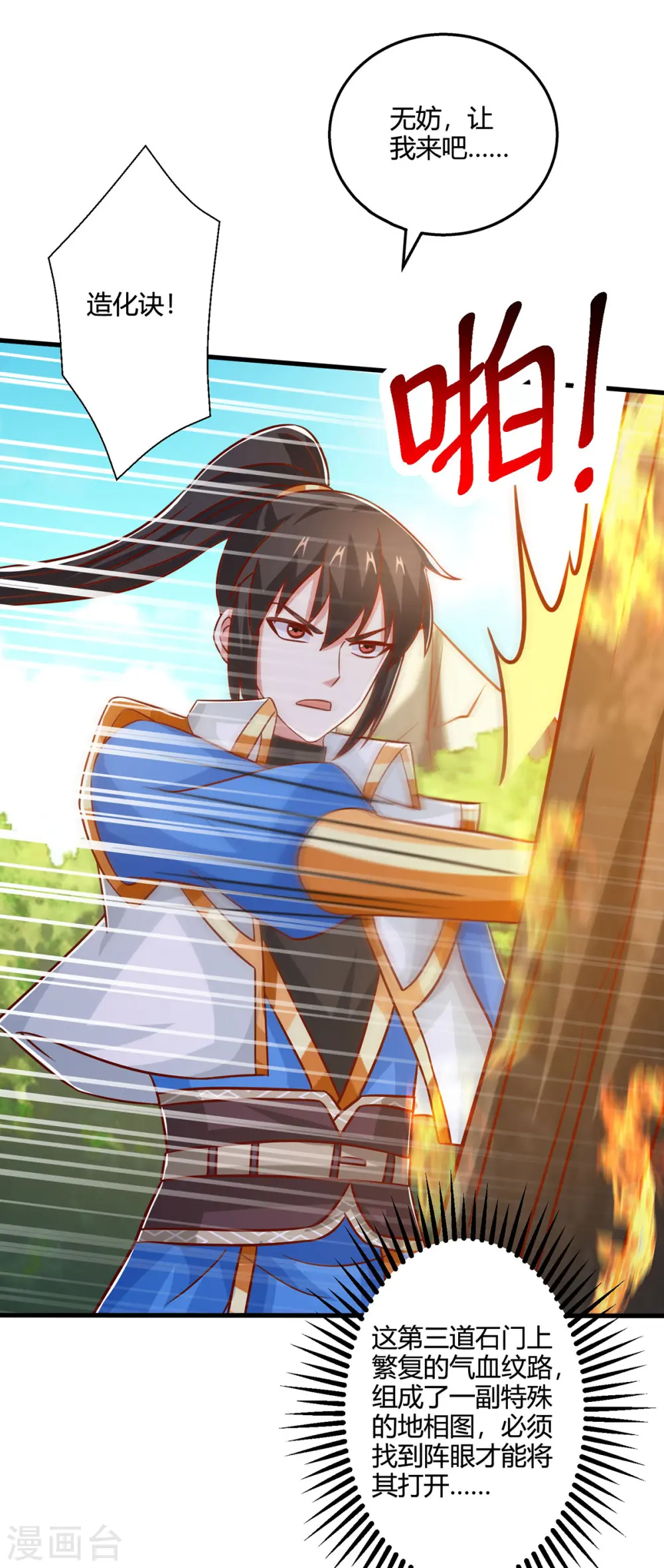 第388话 第三道石门 第26页