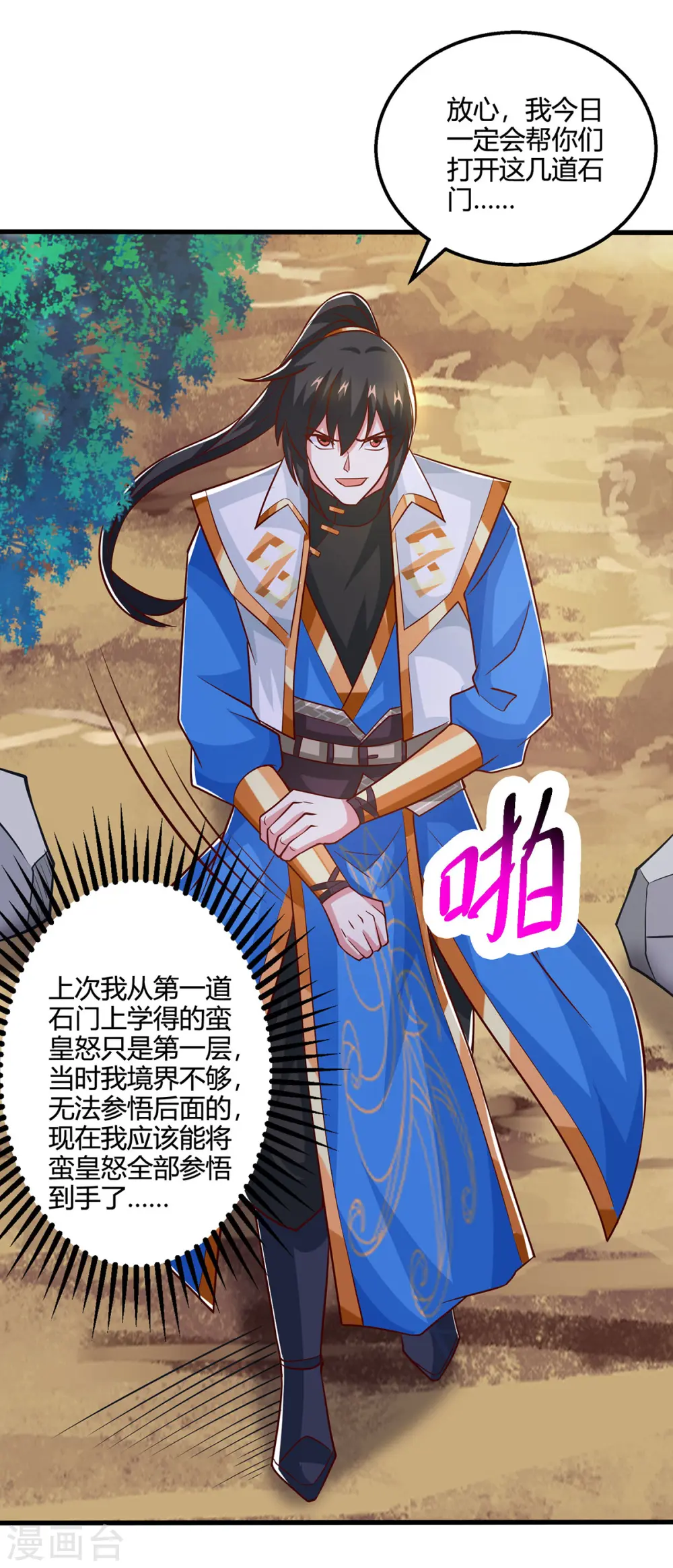 第386话 第二道门 第17页