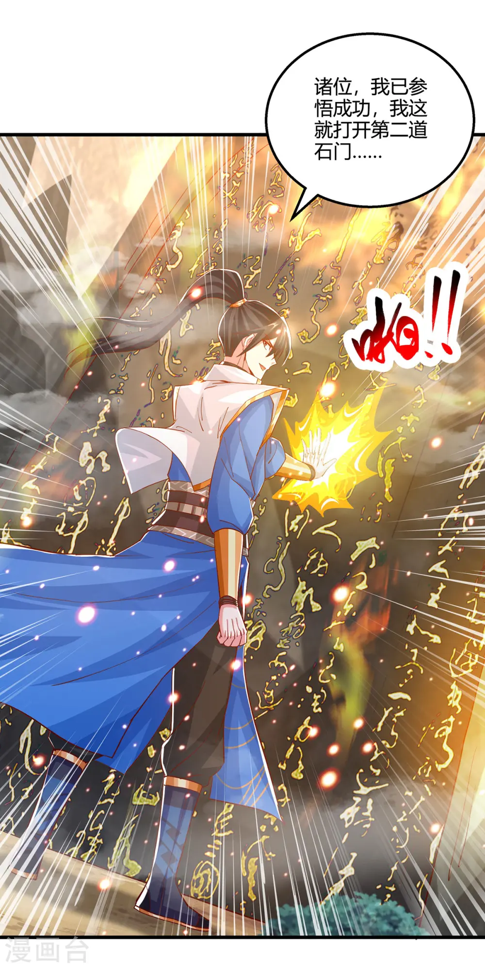 第386话 第二道门 第21页