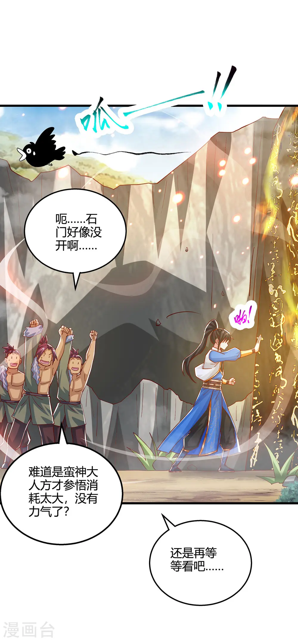 第386话 第二道门 第25页