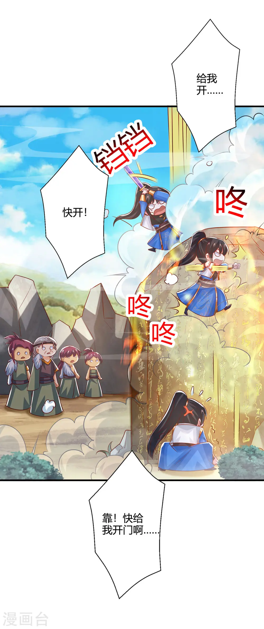 第386话 第二道门 第29页