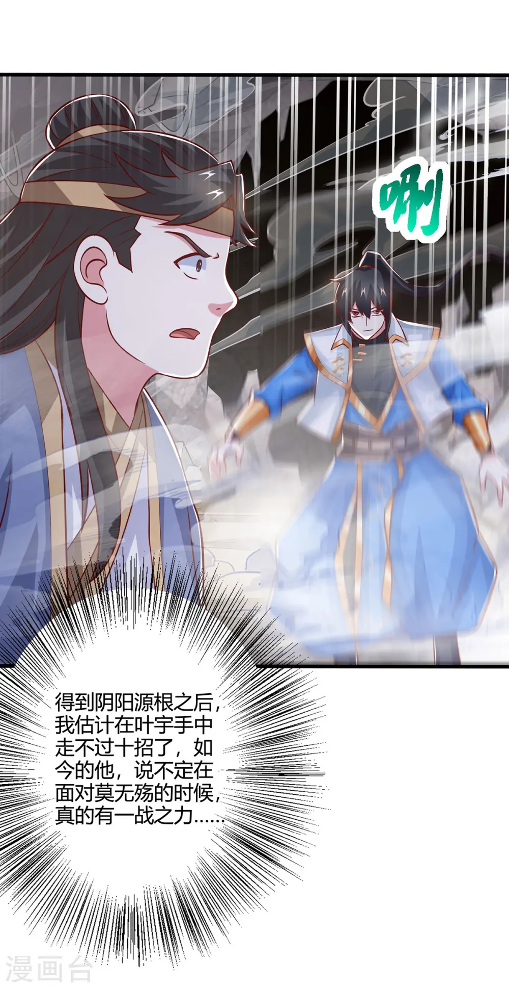 第385话 蛮族出事了 第3页