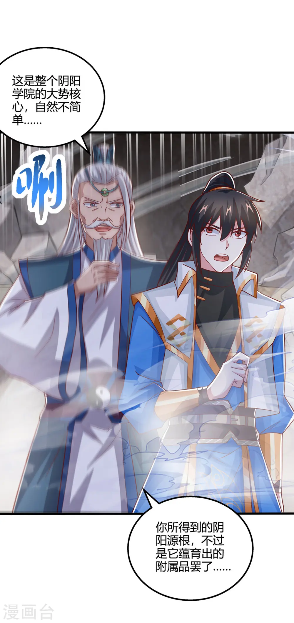 第385话 蛮族出事了 第5页