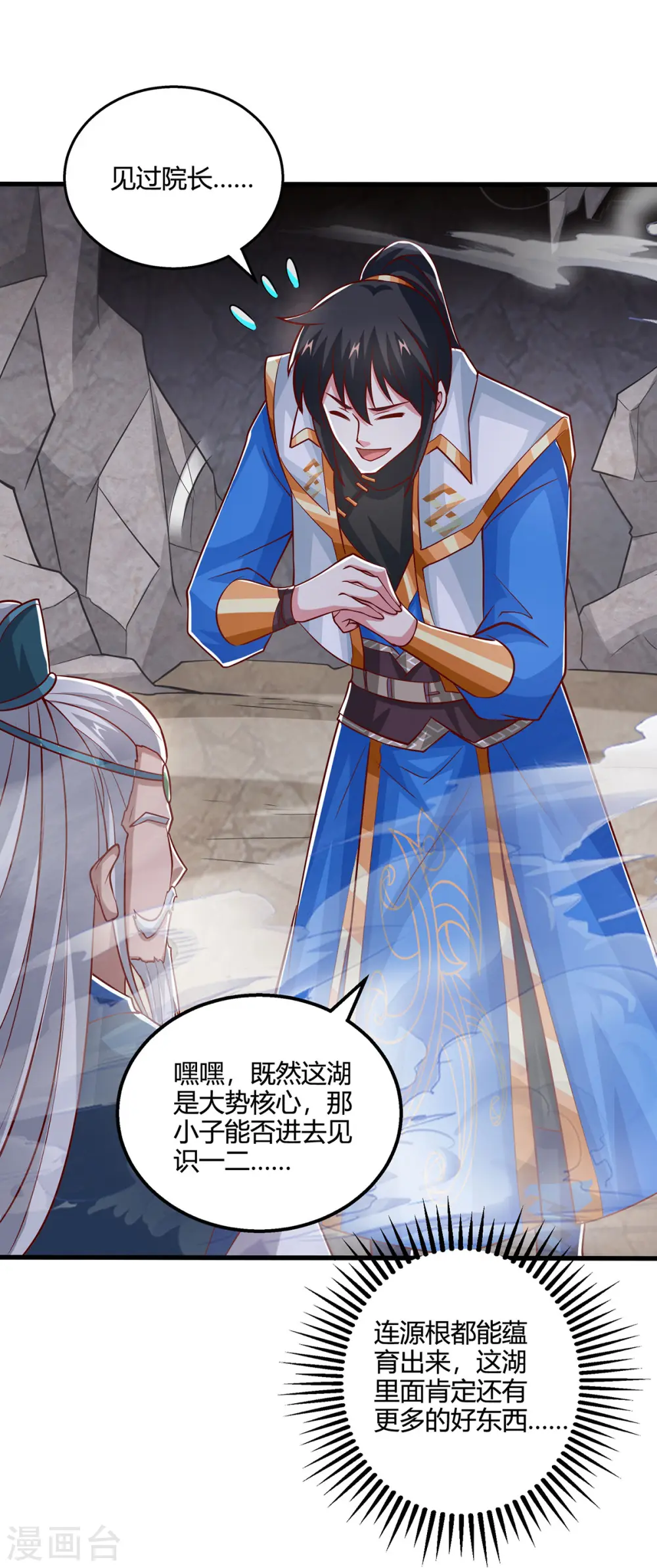 第385话 蛮族出事了 第6页