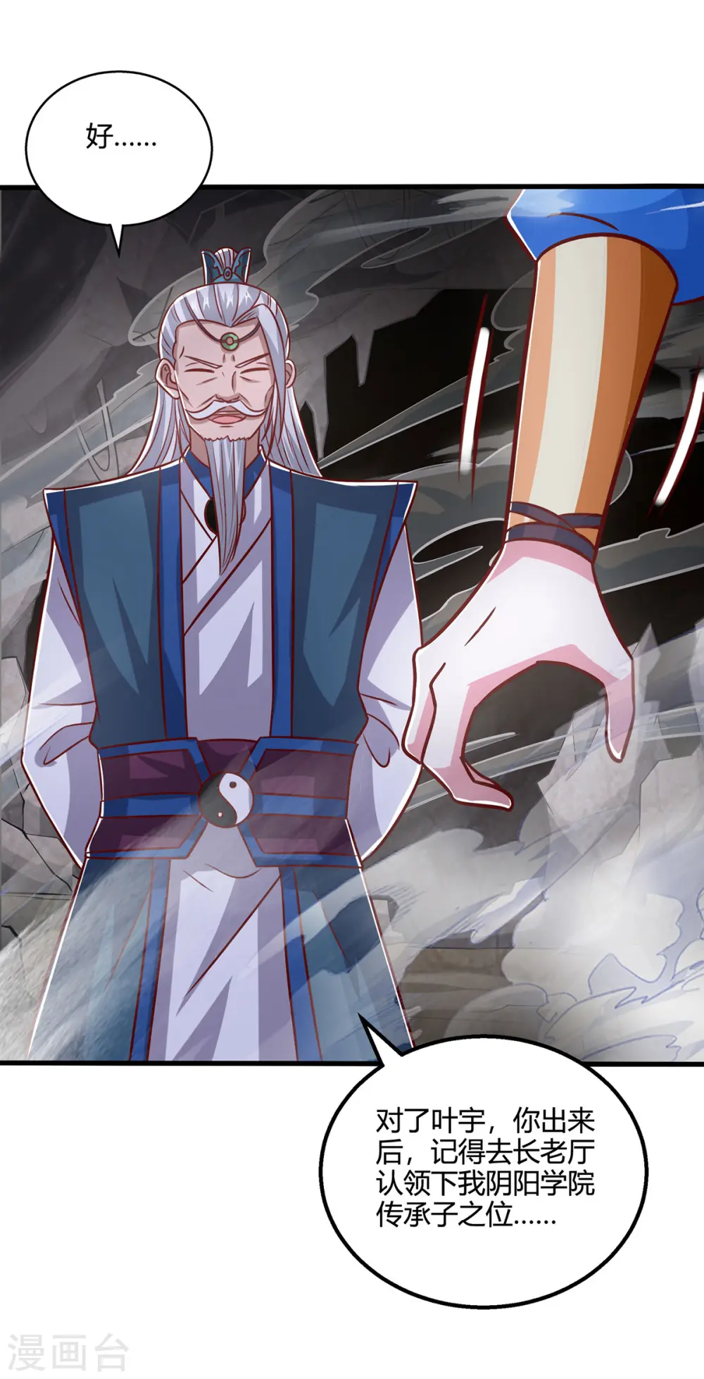 第385话 蛮族出事了 第9页
