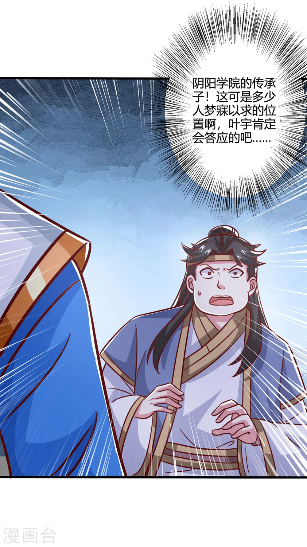 第385话 蛮族出事了 第14页