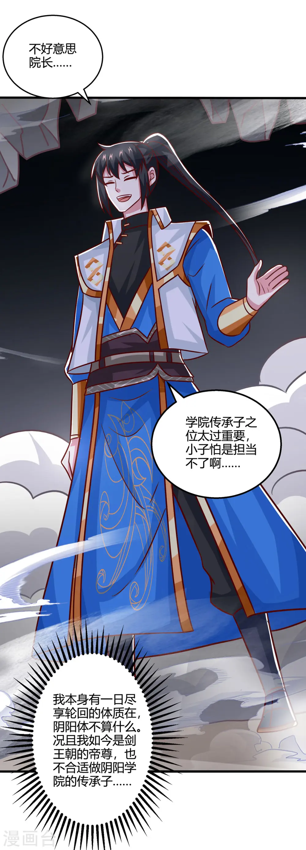 第385话 蛮族出事了 第15页
