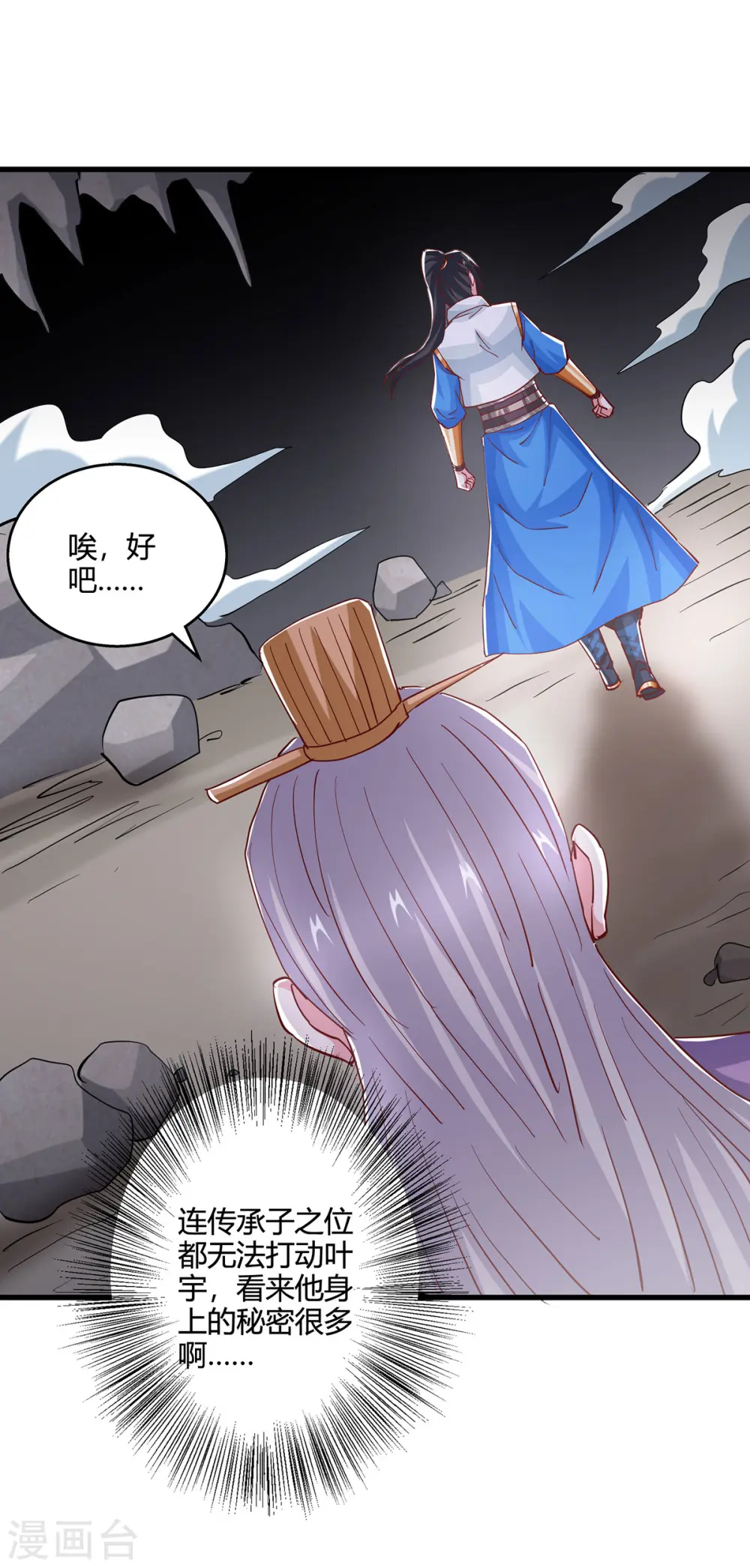 第385话 蛮族出事了 第19页