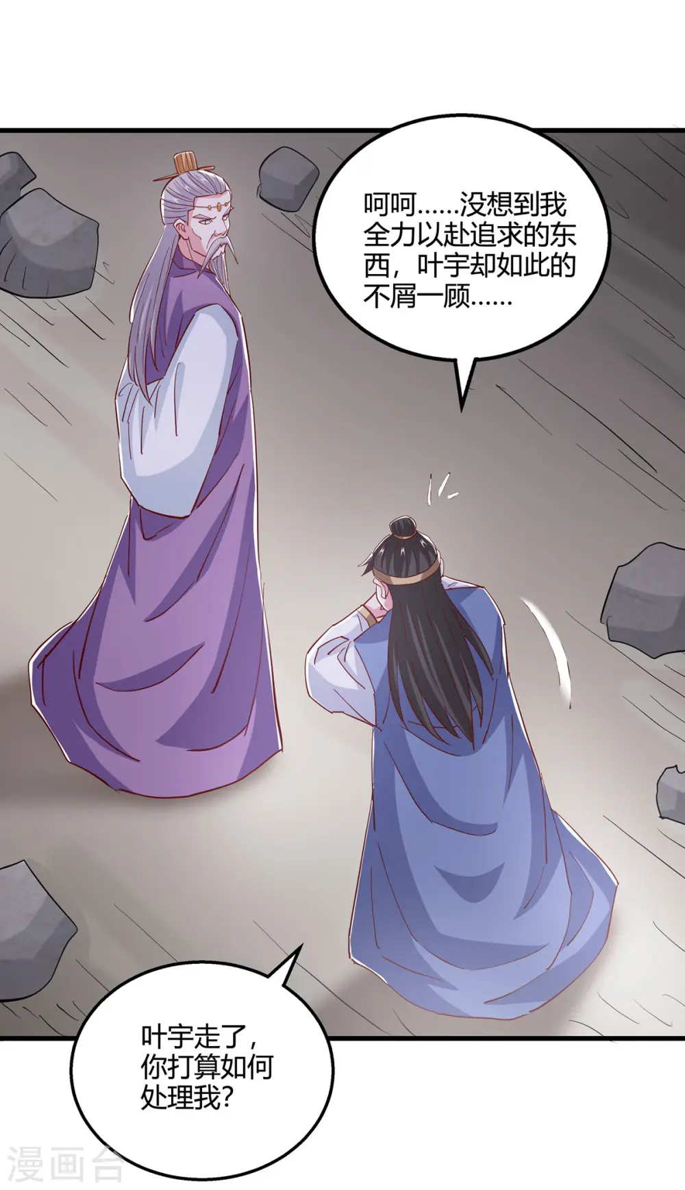 第385话 蛮族出事了 第20页