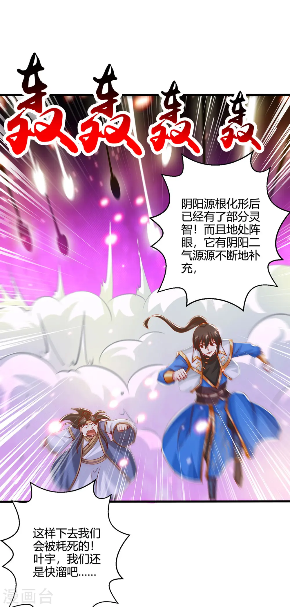 第384话 改天换日 第2页