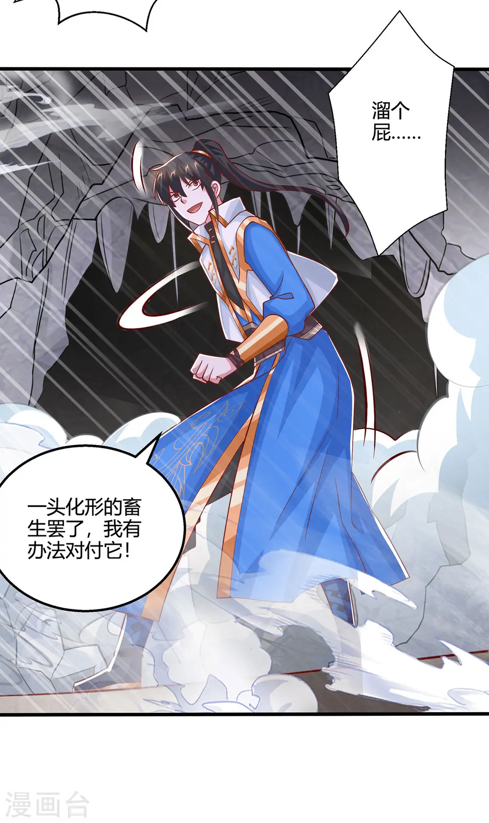 第384话 改天换日 第3页