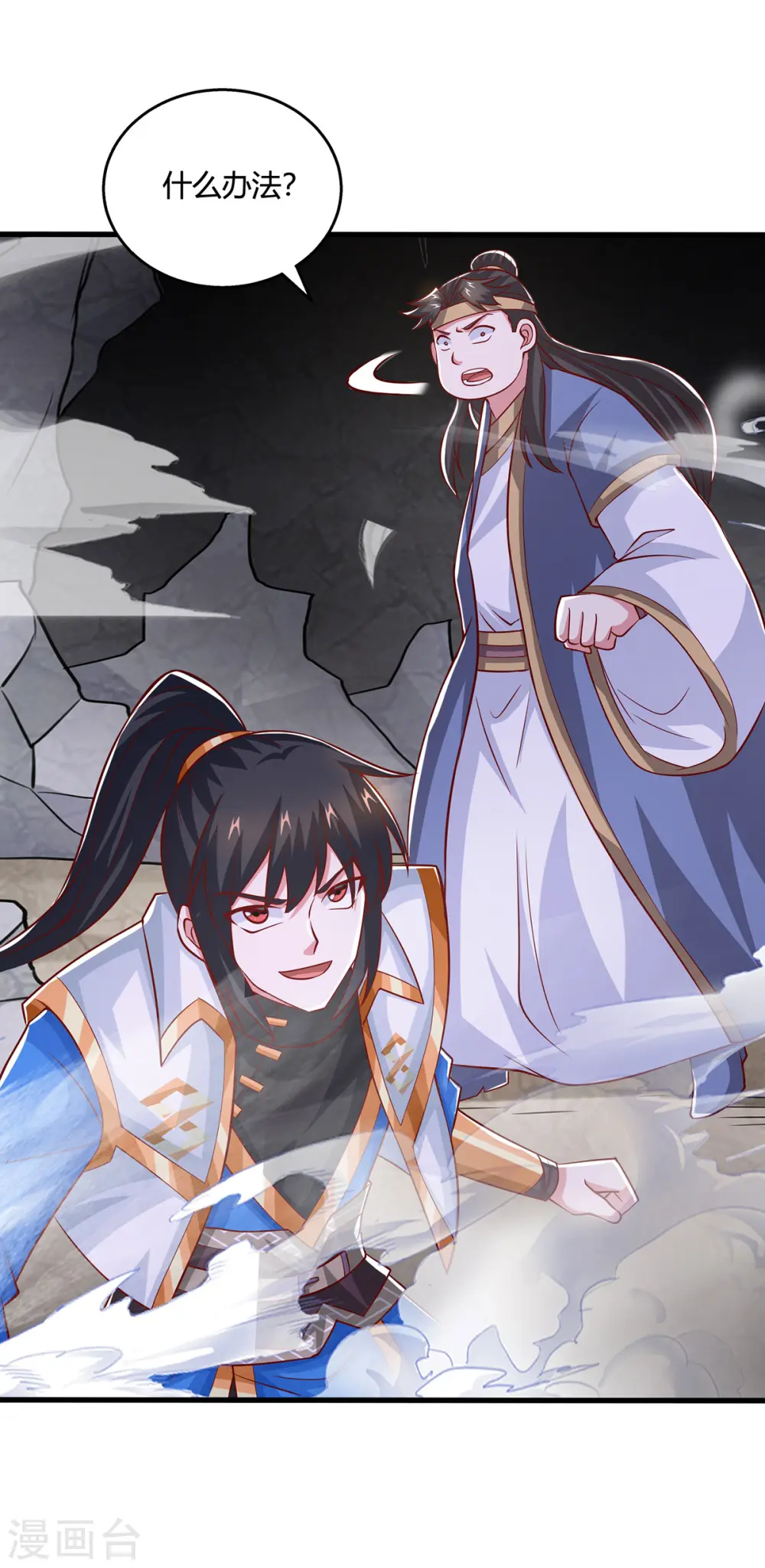 第384话 改天换日 第4页