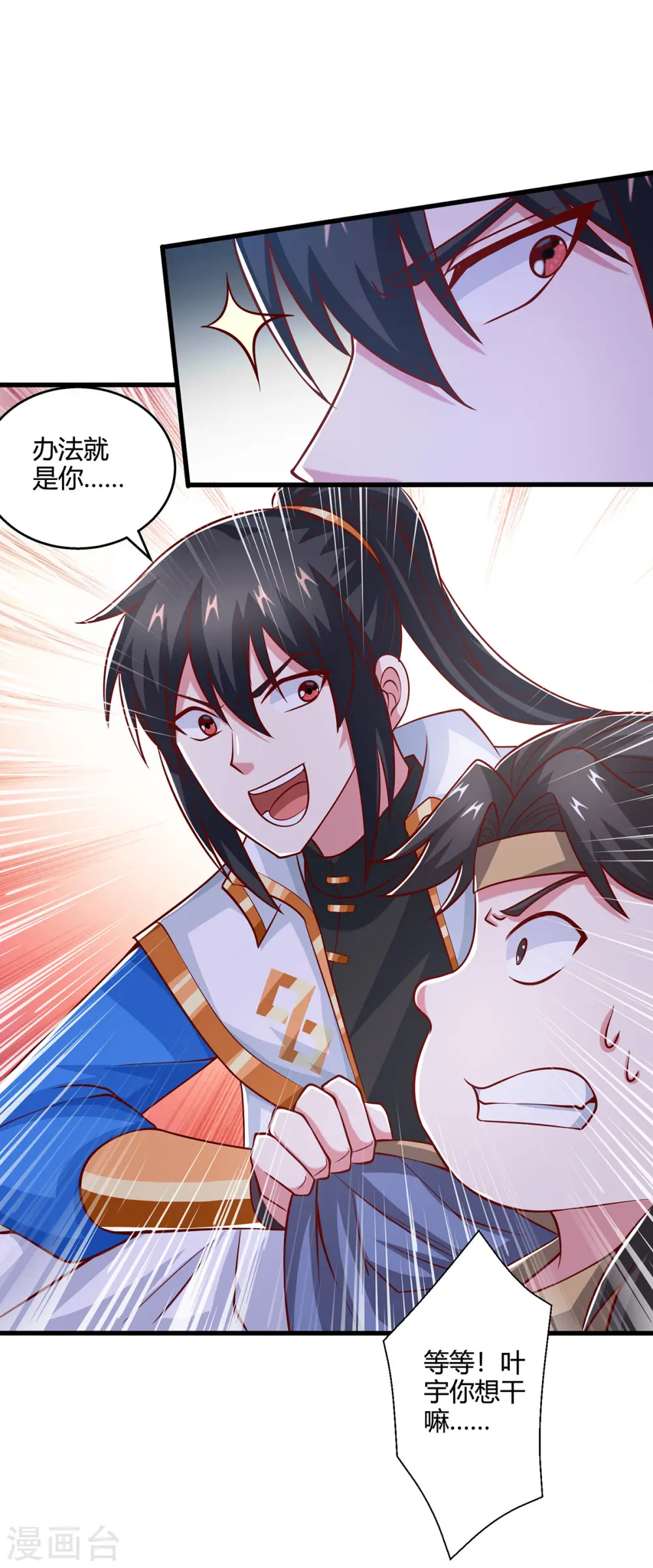 第384话 改天换日 第5页