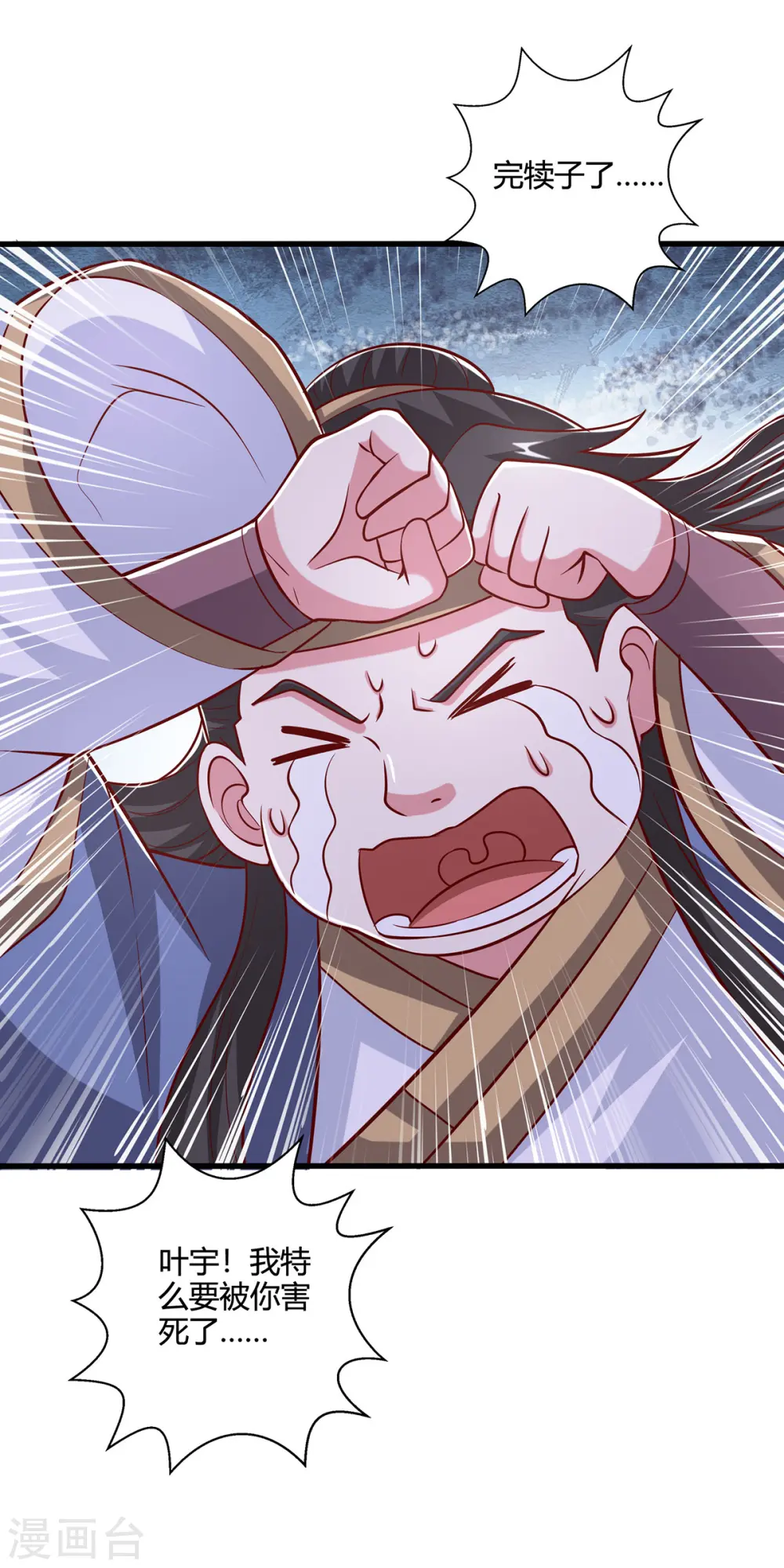 第384话 改天换日 第8页