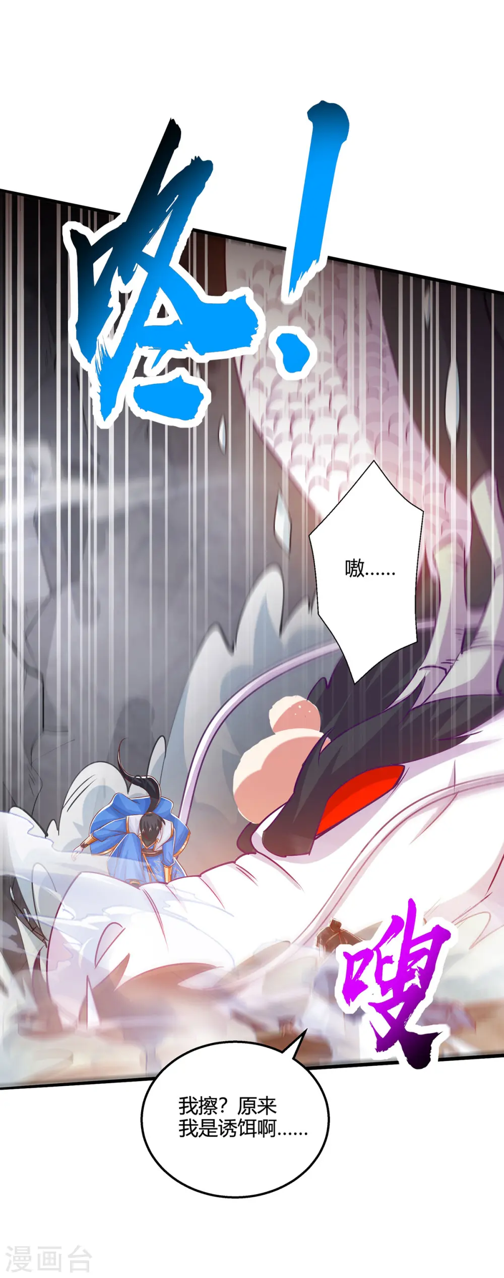 第384话 改天换日 第11页