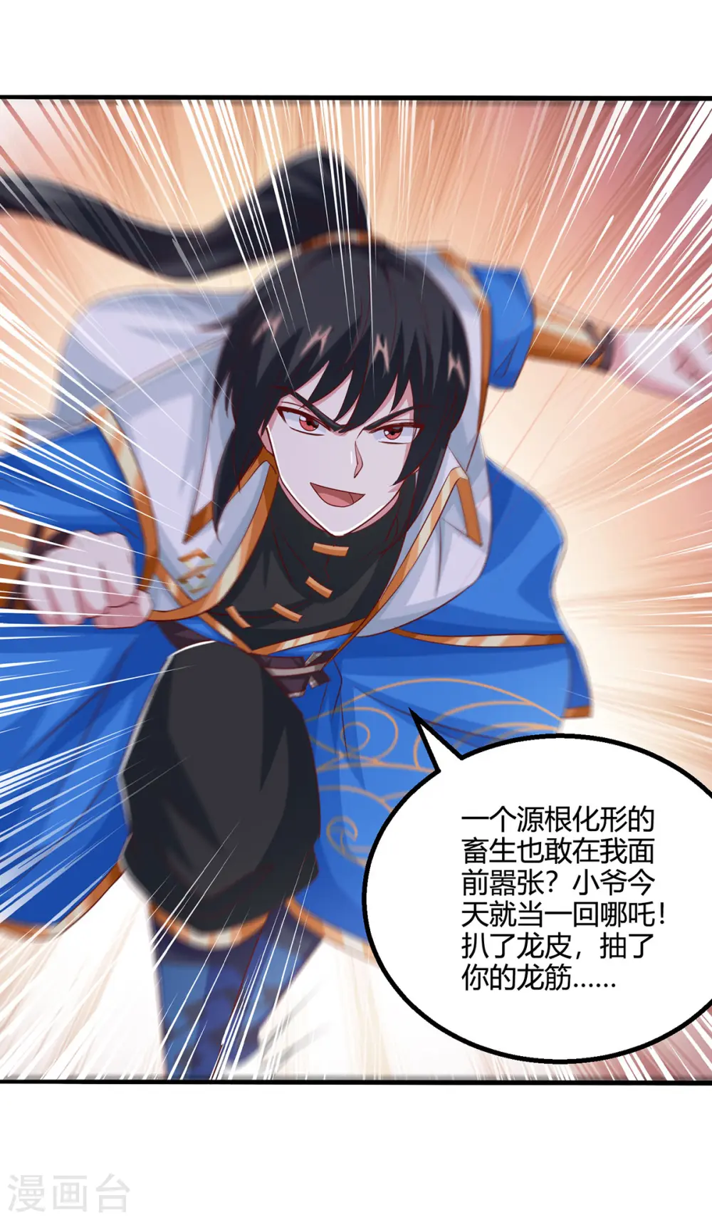 第384话 改天换日 第12页