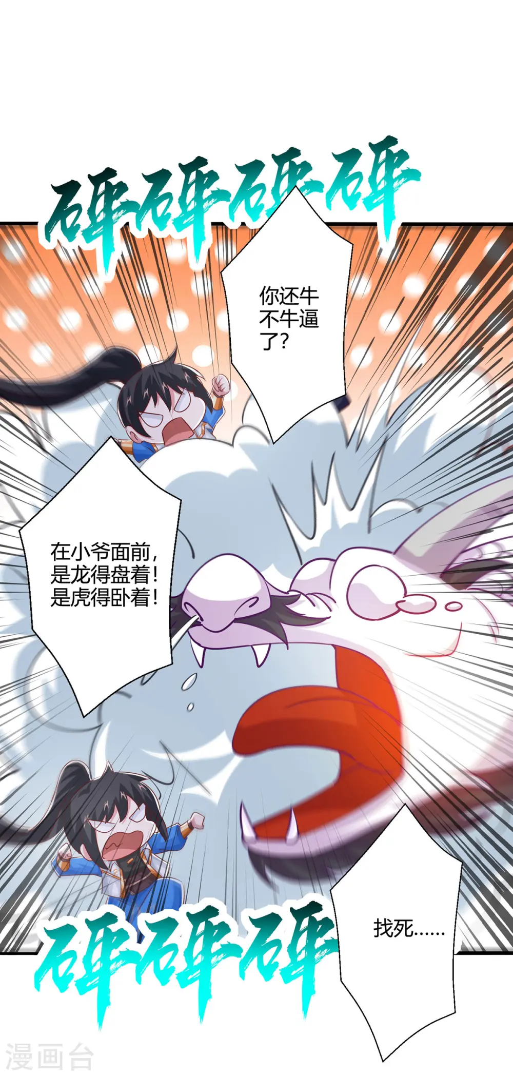 第384话 改天换日 第13页