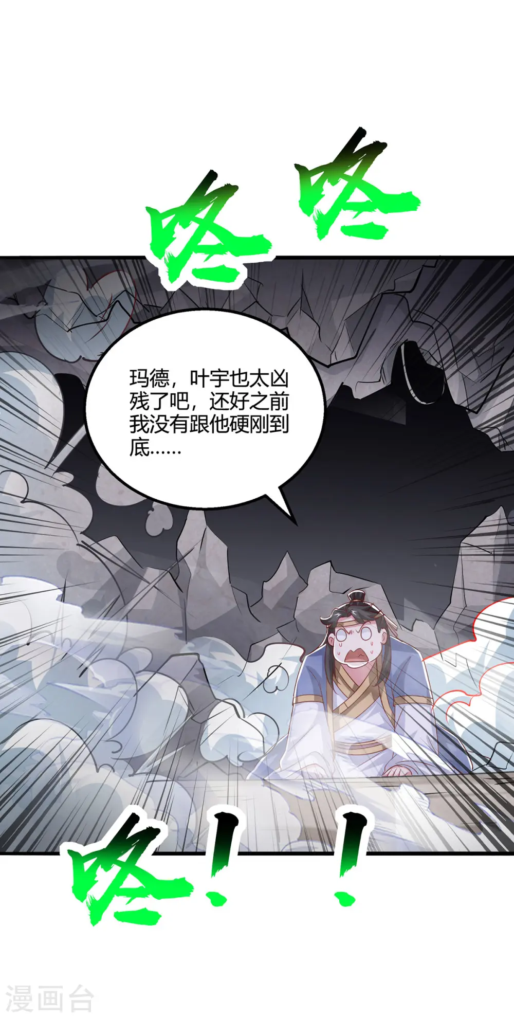第384话 改天换日 第14页