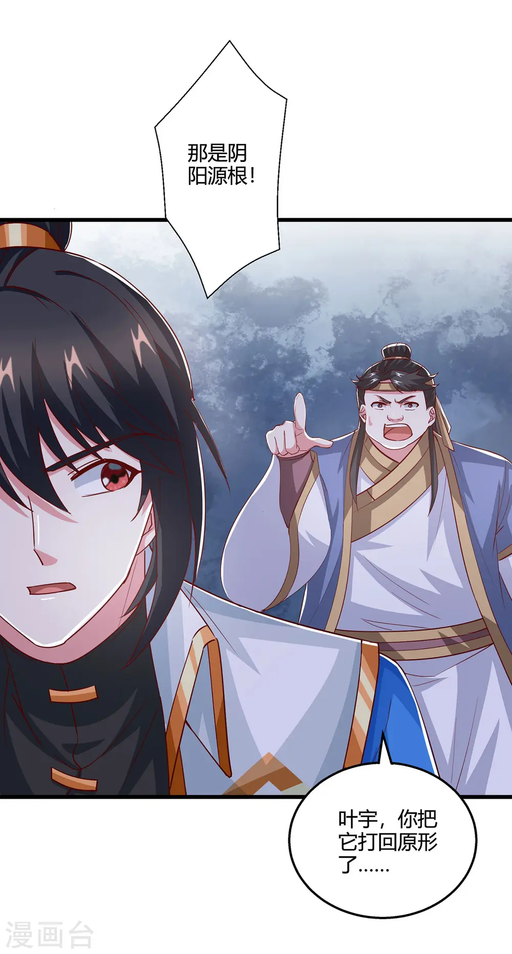 第384话 改天换日 第18页
