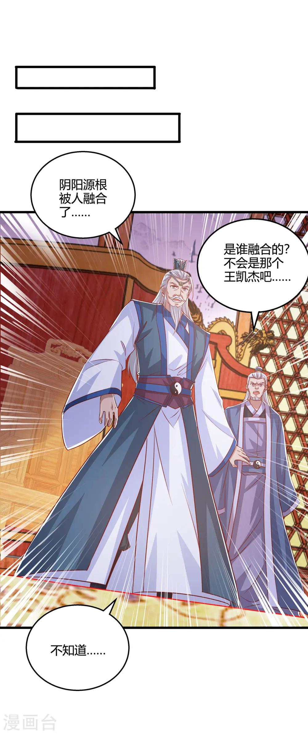第384话 改天换日 第22页