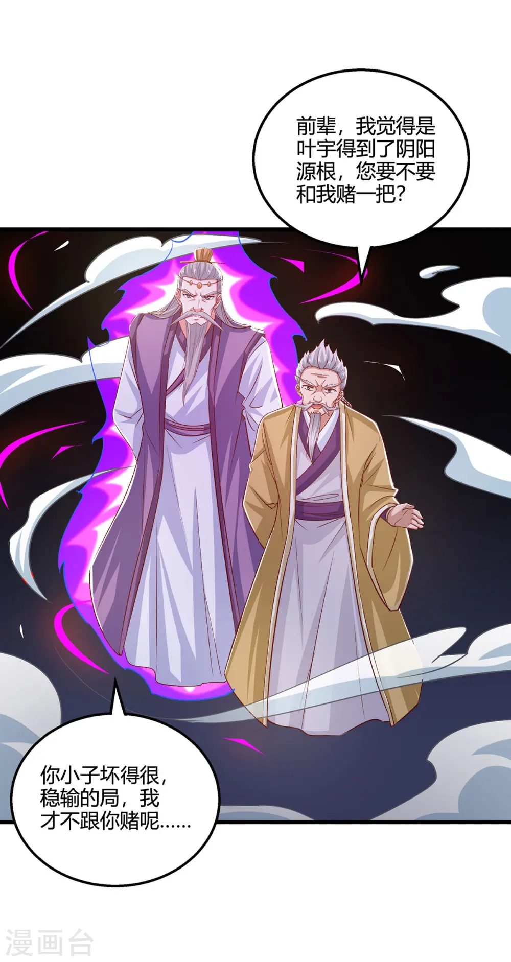 第384话 改天换日 第24页
