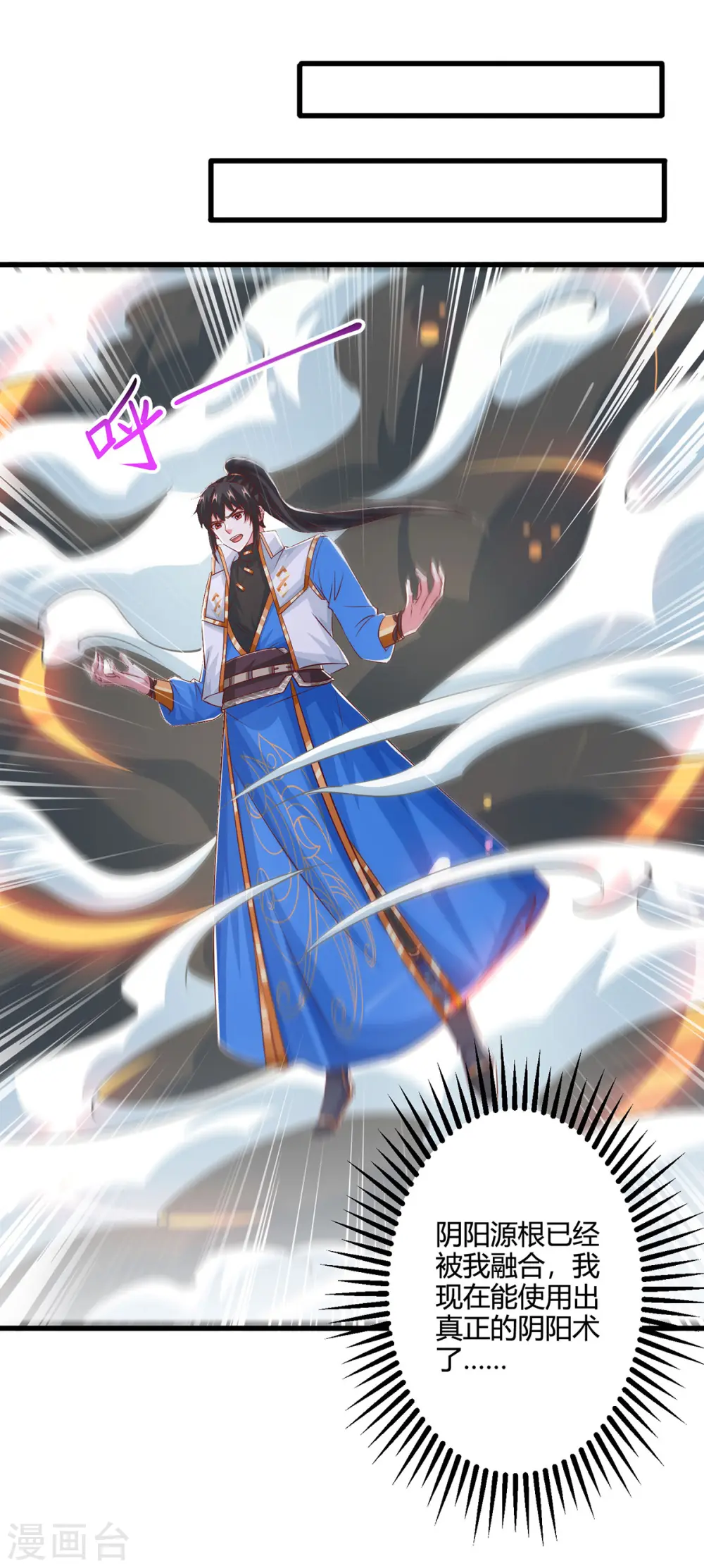 第384话 改天换日 第25页