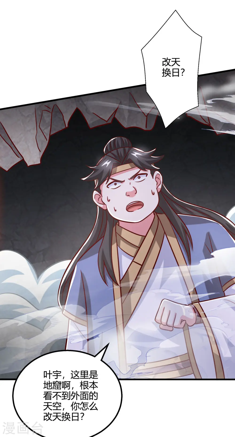 第384话 改天换日 第28页