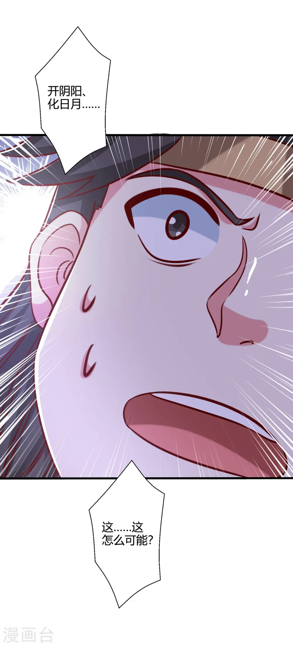第384话 改天换日 第31页