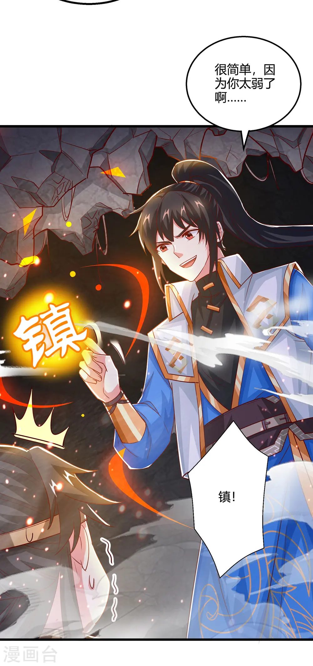 第383话 源根化形 第5页