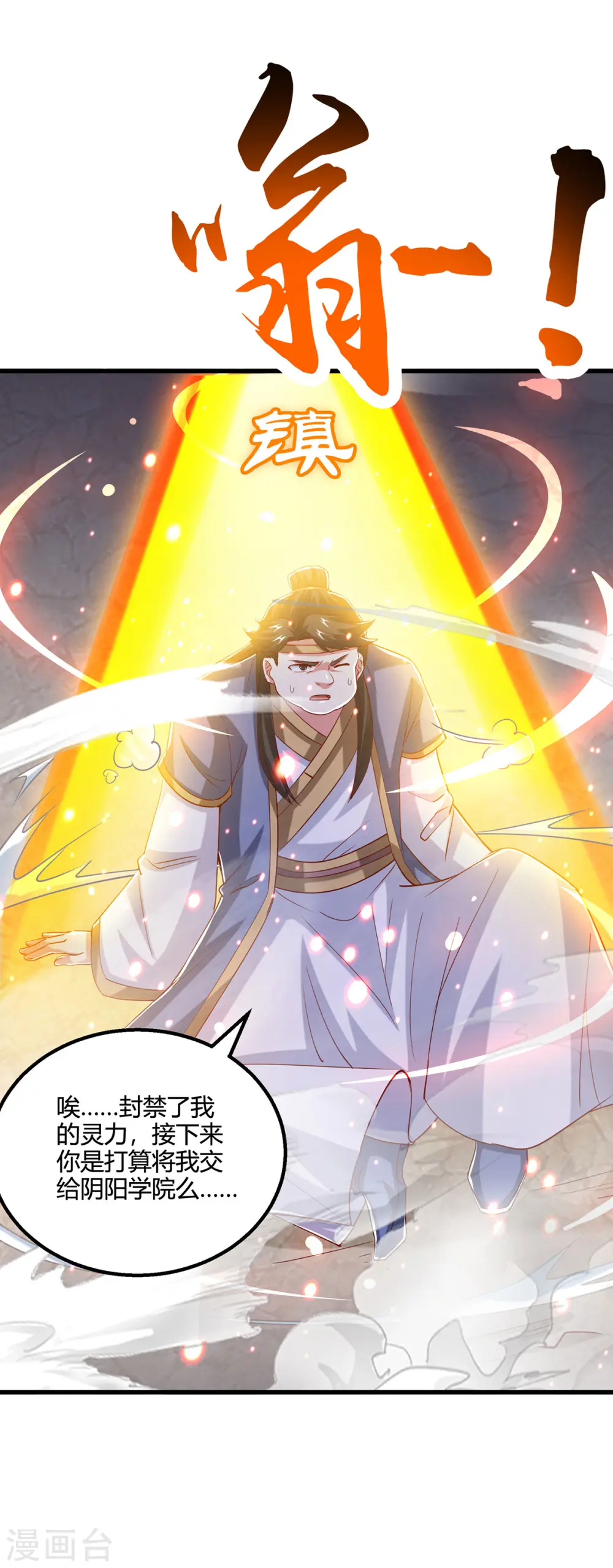 第383话 源根化形 第6页