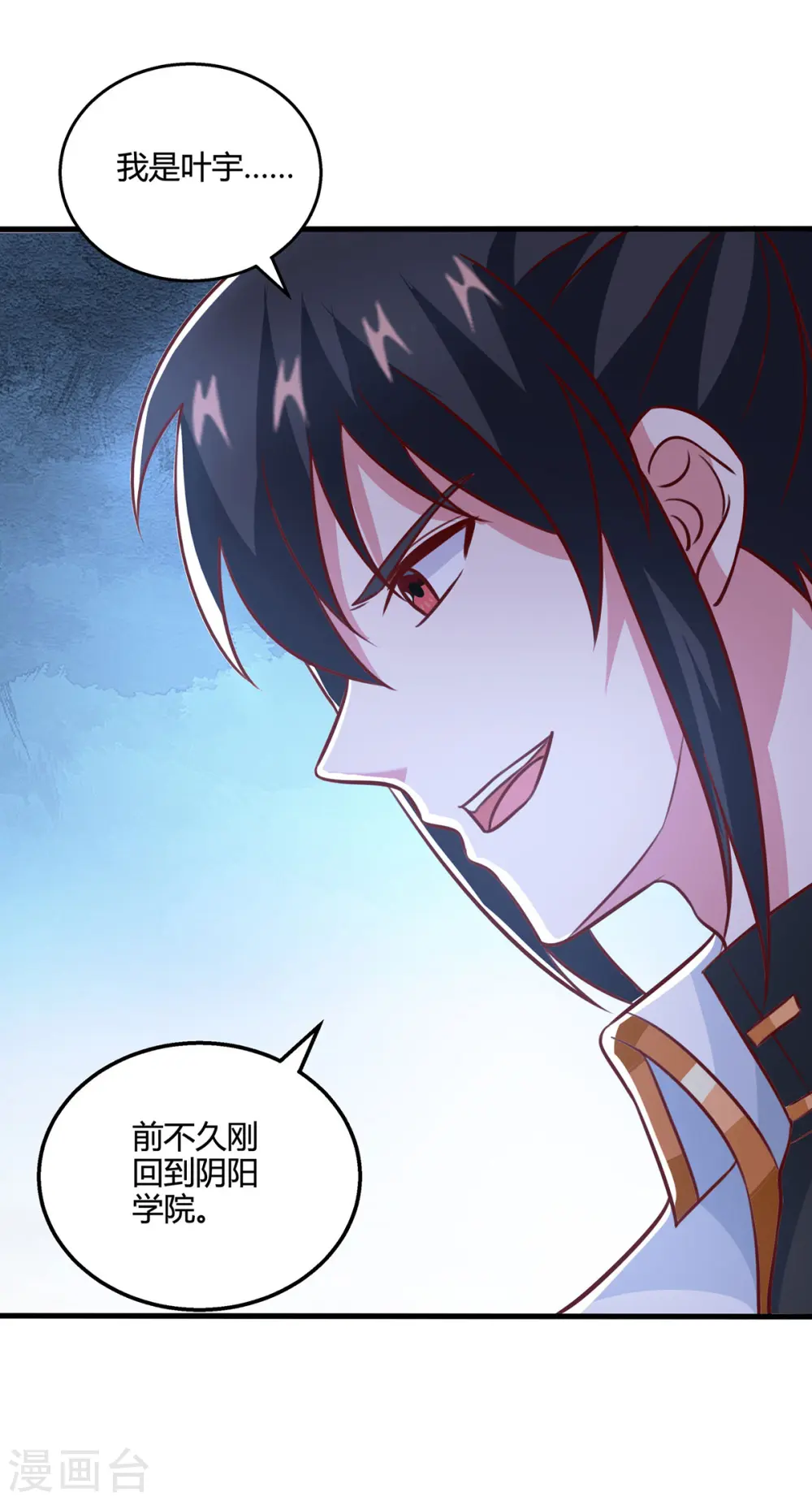 第383话 源根化形 第9页
