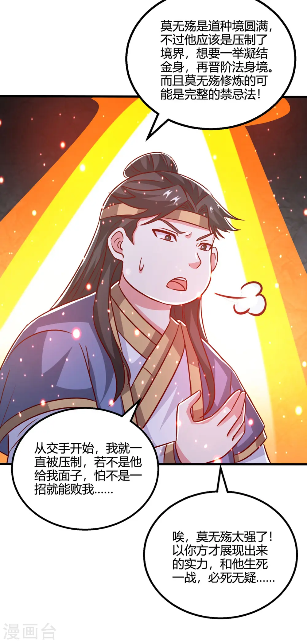 第383话 源根化形 第14页