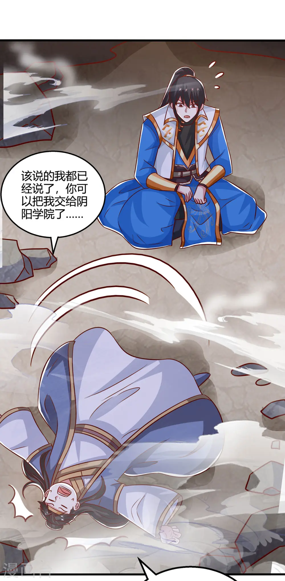 第383话 源根化形 第16页