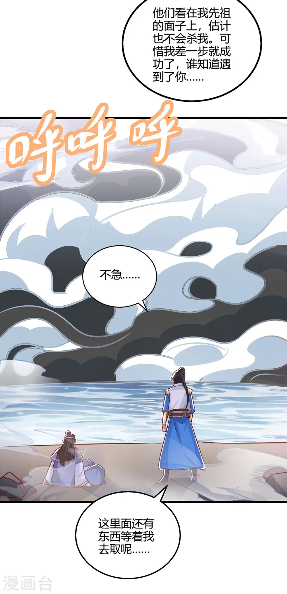 第383话 源根化形 第17页